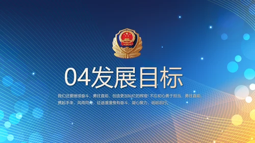 蓝色公安警察工作汇报动态PPT模板