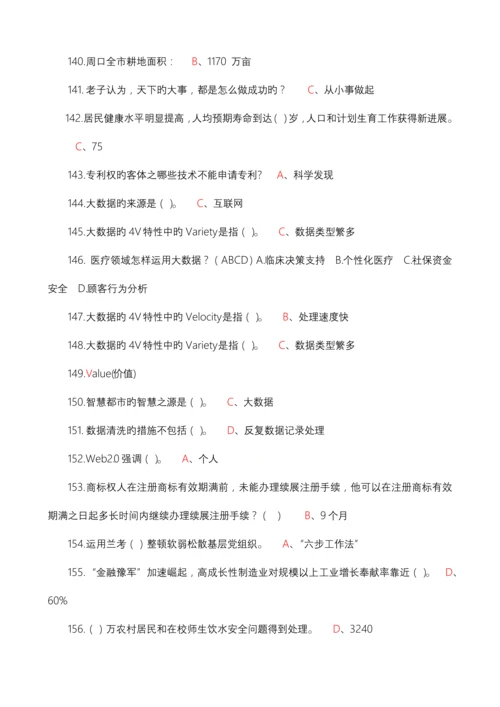 2023年周口市继续教育公需科目考试.docx