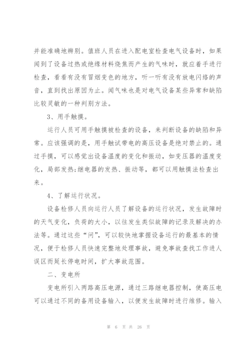 2022电工顶岗实习报告5篇.docx