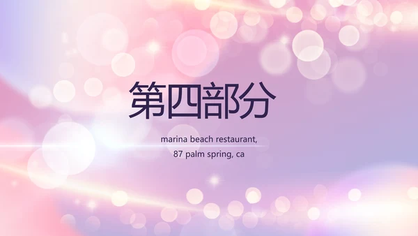 梦幻生日快乐生日派对纪念册电子相册PPT