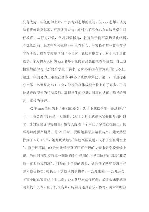 县优秀班主任事迹材料.docx