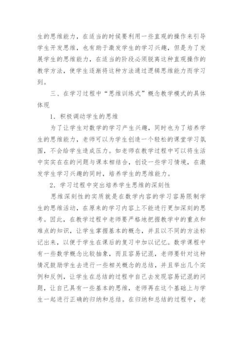 数学课堂教学模式分析论文.docx