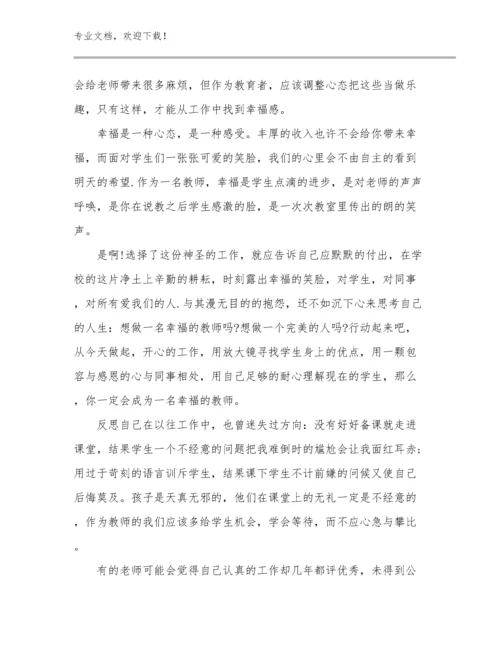 2024年教师培训心得体会优选范文21篇合集.docx