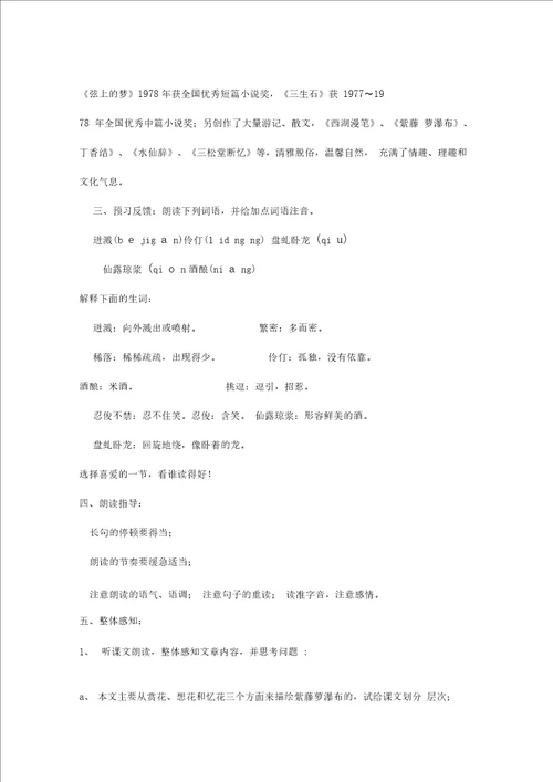 紫藤萝瀑布教案教学设计