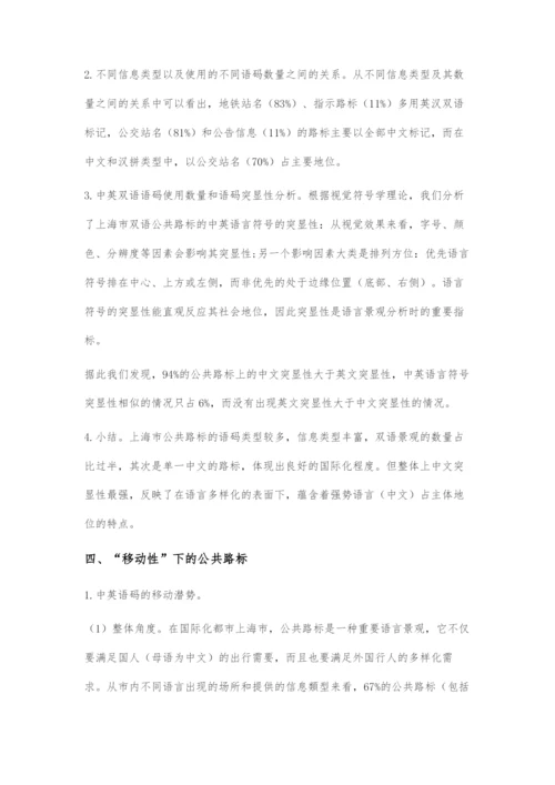 基于全球化社会语言学视角下的语言符号移动性探究.docx