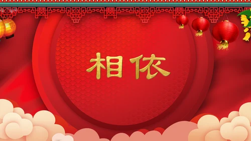 喜庆中式婚礼喜宴开场快闪PPT模板