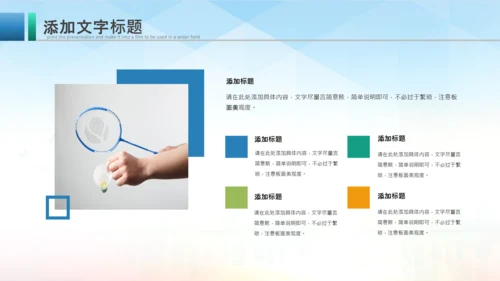 羽毛球比赛协会教学PPT模板体育运动会