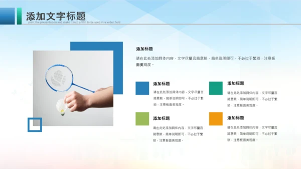 羽毛球比赛协会教学PPT模板体育运动会