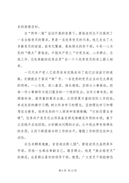 学习廖俊波先进事迹心得体会优秀范文推荐.docx