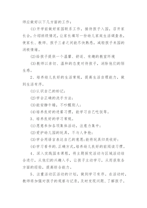 大班配班个人工作计划.docx