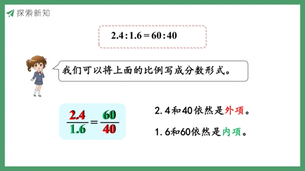 新人教版数学六年级下册4.1.1   比例的意义课件