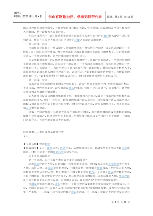 管理学基础论文.docx