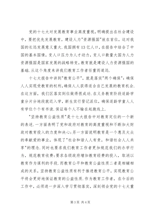 教育工作者十七大精神学习体会.docx