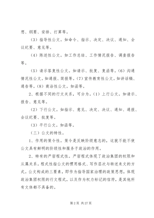 公文写作基本知识 (4).docx