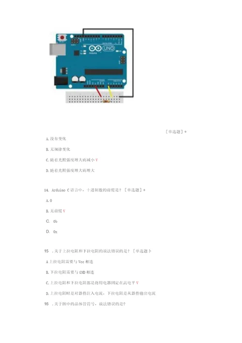 机器人技术等级考试四级理论试题汇总含答案