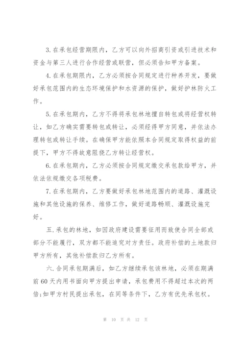 简易版林地承包合同协议3篇.docx