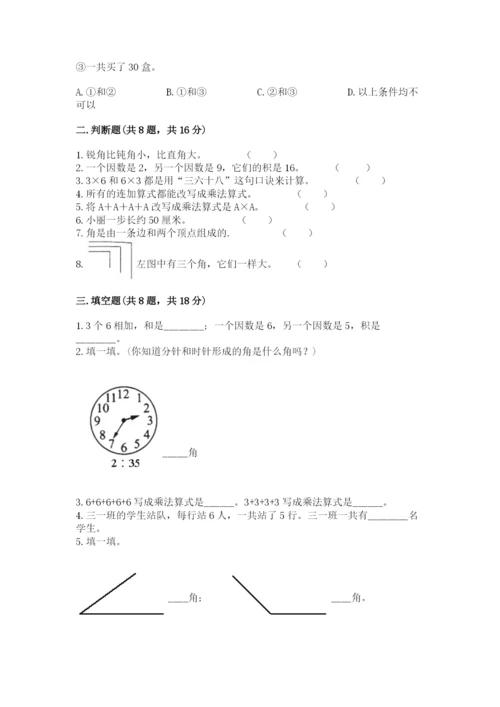 小学数学试卷二年级上册期中测试卷【精练】.docx