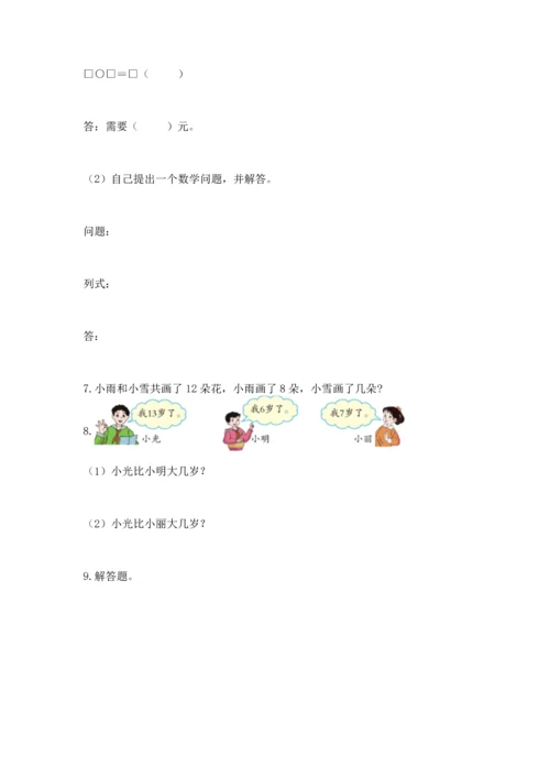 一年级下册数学解决问题100道精品（典型题）.docx