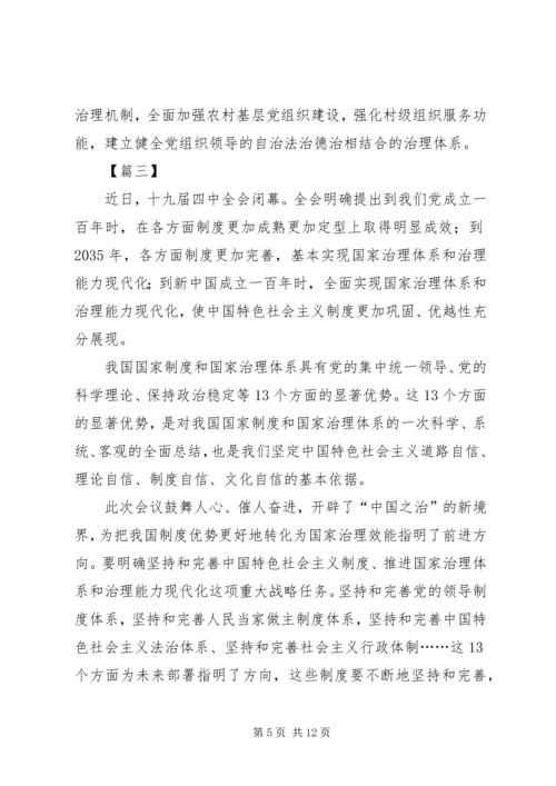 学习十九届四中全会精神心得体会（五篇）.docx