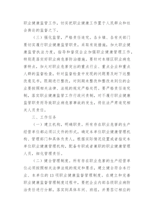 职业健康工作计划_3.docx