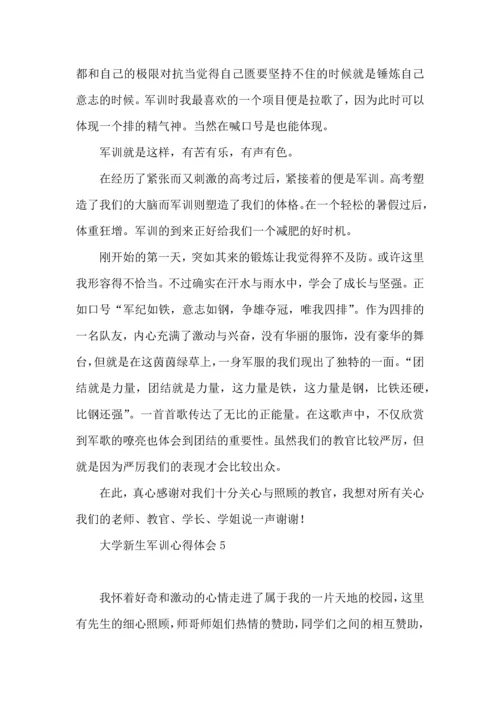 荐大学新生军训心得体会.docx