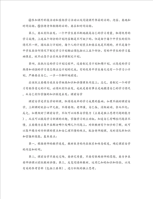 初中各科学习方法总结