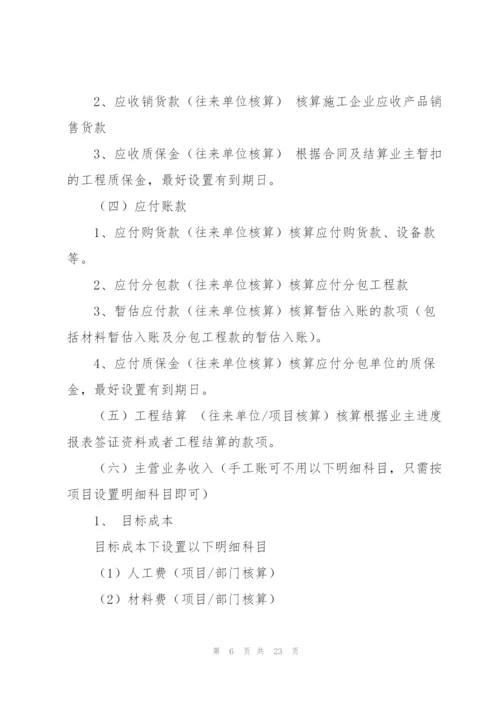 施工会计工作总结(多篇).docx
