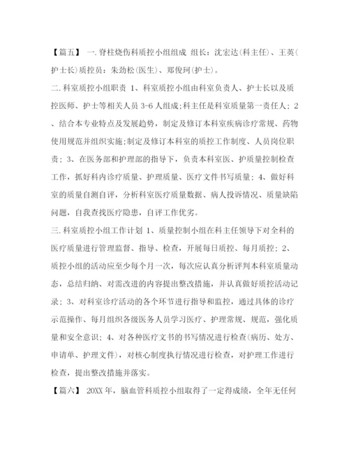 精编之整理医院质控科工作计划书_年度质控科工作计划.docx