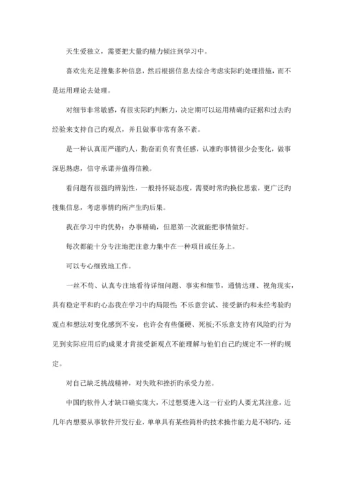 2023年it面试职业规划怎么说.docx