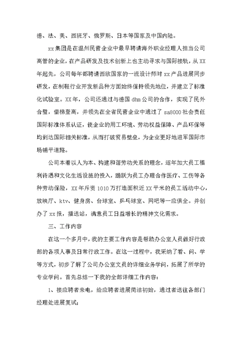 公司文员实习报告