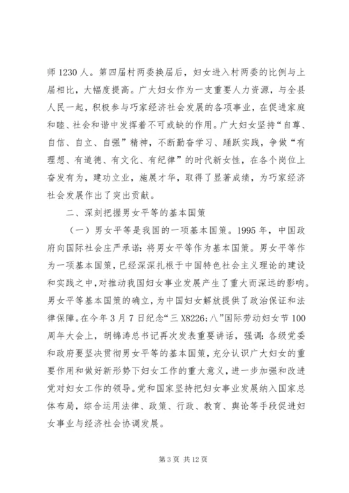 县委书记在全县基层妇女干部培训大会上的讲话.docx