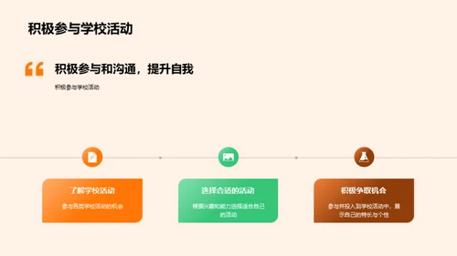 初一生活的挑战与应对