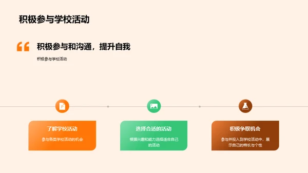 初一生活的挑战与应对