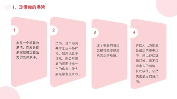 粉色简约渐变高级婚姻家庭沟通心理学培训PPT模板