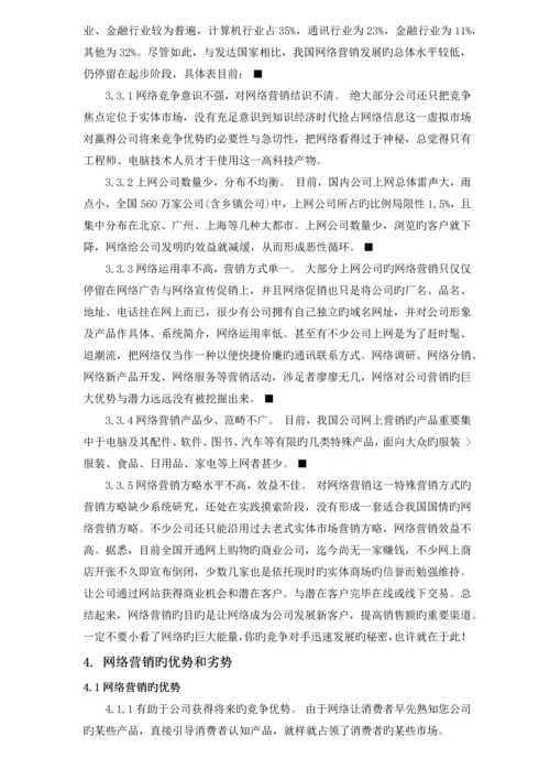 分析电子商务与网络营销.docx