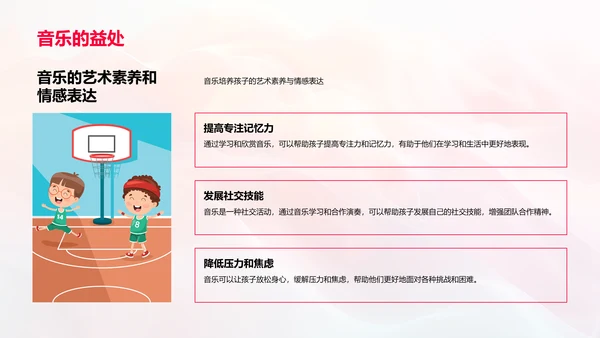 幼教音乐基础PPT模板