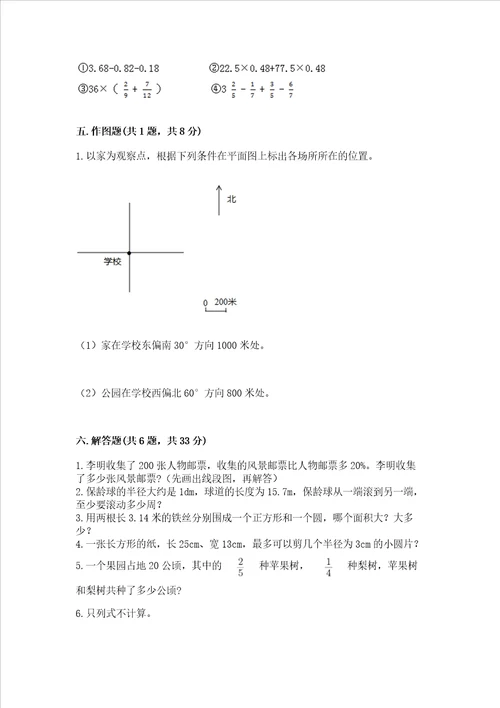 2022六年级上册数学期末测试卷含完整答案全优