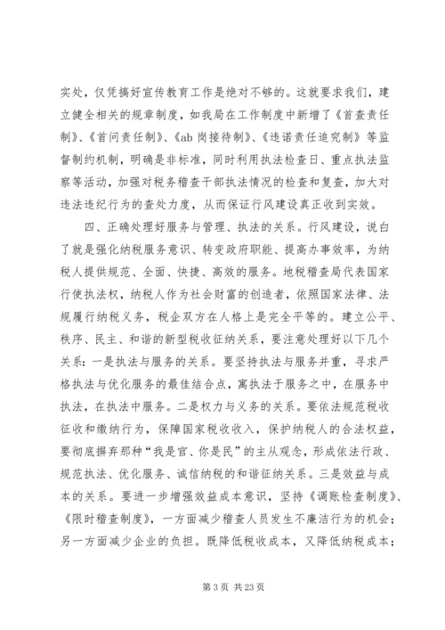 加强行风建设要正确处理好六个方面的关系5篇范文.docx