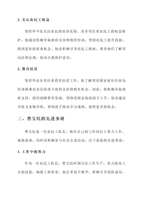 学邹碧华曹宝民先进事迹