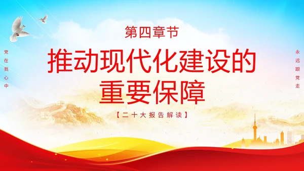 简约二十大报告解读高质量发展主题PPT模板党课