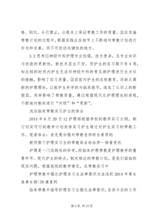 在神经外科的心得体会 (3).docx