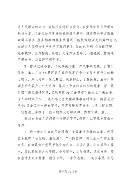 党的纯洁性专题民主生活会汇报讲话.docx