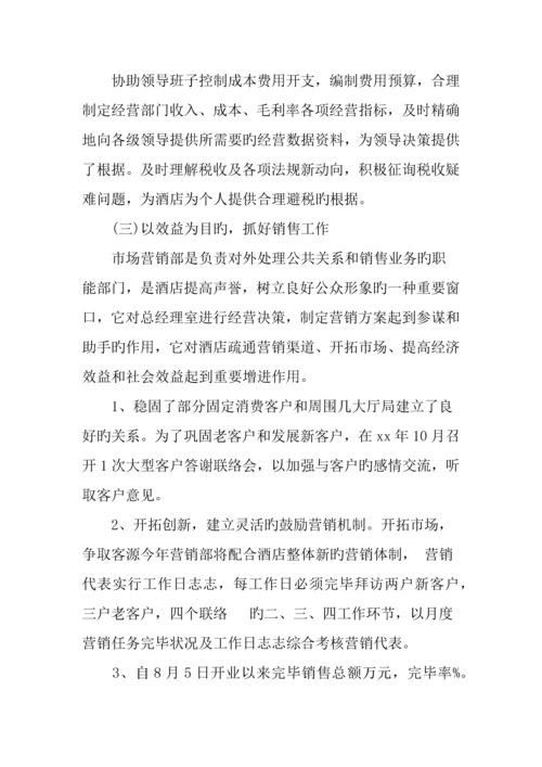 酒店收银主管年终工作总结.docx