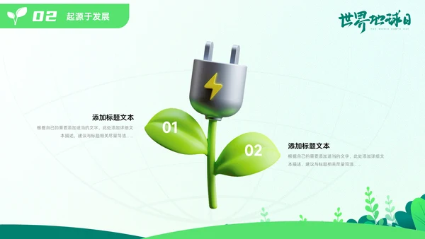 世界地球日通用PPT模板