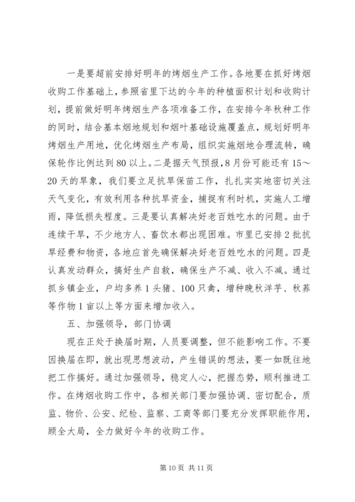 副市长在全市烟叶收购工作会议上的讲话 (2).docx