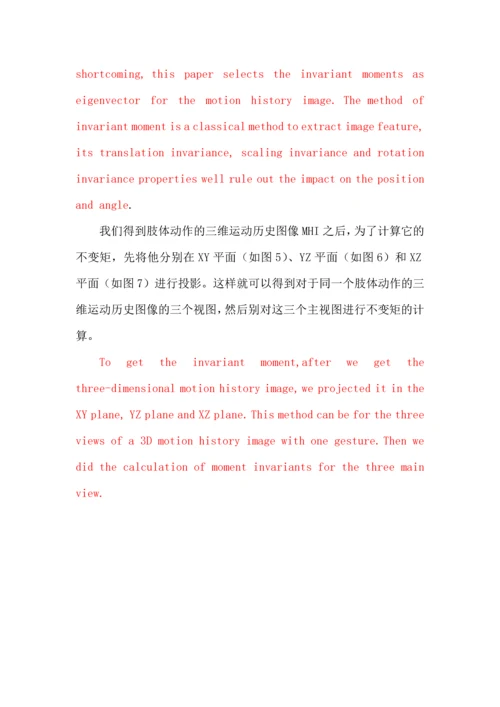 基于三维深度信息的人体动作运动轨迹识别V1.1.docx