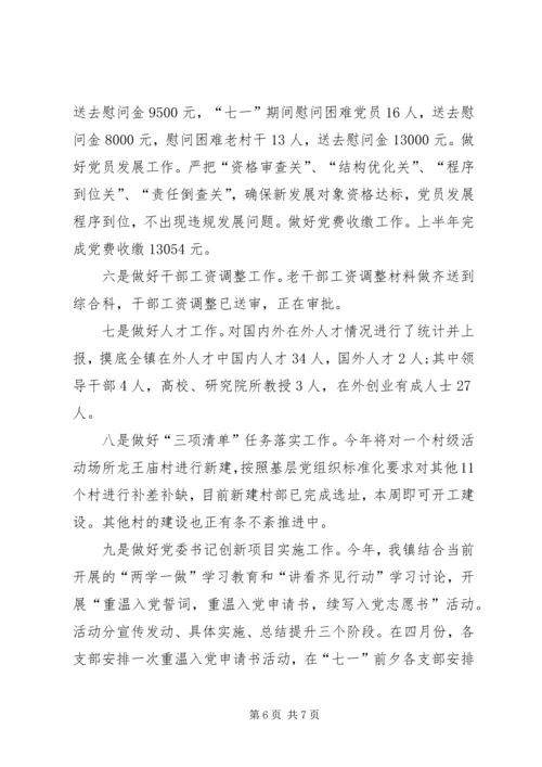 乡镇某年基层党建工作汇报材料.docx