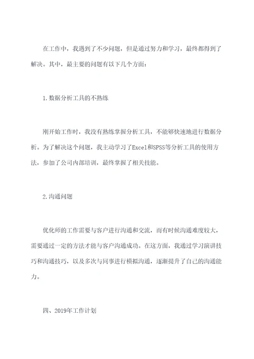 优化师助理述职报告