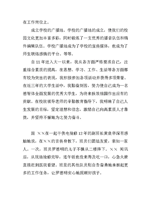 班长劳模先进事迹材料