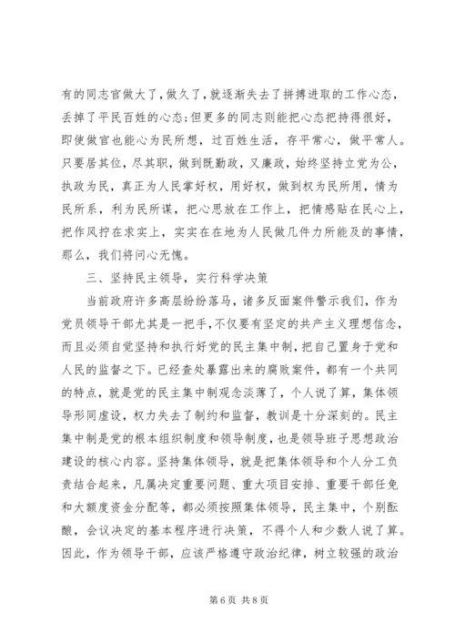 乡镇干部廉政党课讲稿材料两篇.docx